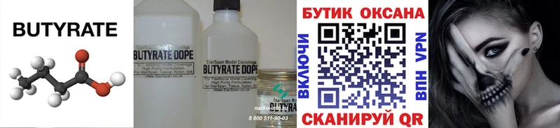 Бутират Butirat  Приморск 
