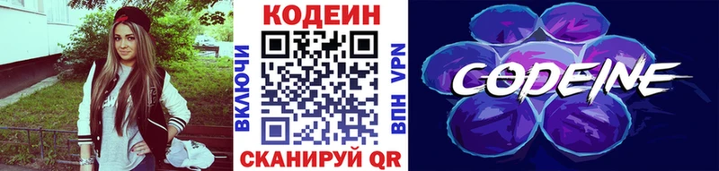 Кодеин напиток Lean (лин)  Приморск 